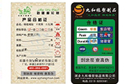防偽合格證3 防偽合格證3